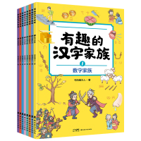 有趣的汉字家族(全8册) 司马喵大人 著 少儿 文轩网