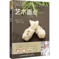 艺术面点 李鸿荣 著 生活 文轩网