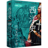 西洋史 欧洲文明二十讲 地图版·全本 陈衡哲 著 社科 文轩网