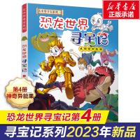 恐龙世界寻宝记 4 神奇异能果 京鼎动漫 少儿 文轩网