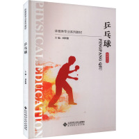 乒乓球 融媒体版 刘积德 编 大中专 文轩网