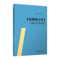 <应用统计学>习题与参考答案/张媛媛 丁兴烁 张媛媛,丁兴烁 著 大中专 文轩网