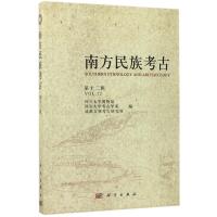 南方民族考古 四川大学博物馆,四川大学考古学系,成都文物考古研究所 编 社科 文轩网