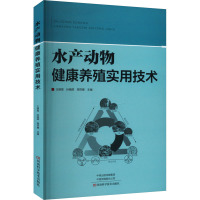 水产动物健康养殖实用技术 王明旻,孙晓辉,周芬娜 编 专业科技 文轩网