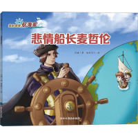 悲情船长麦哲伦 张帆 著 漫画老K 绘 少儿 文轩网