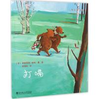 打嗝 (法)英格丽德·西松(Ingrid Sissung) 著绘;李晓旸 译 著作 少儿 文轩网