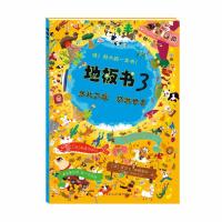 乐此不疲环游世界/地板书3 [法] 本杰明·贝索等著 著作 少儿 文轩网