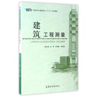 建筑工程测量/史华 编者:史华//王前林//刘延生 著作 大中专 文轩网