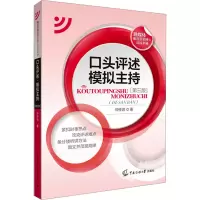 口头评述 模拟主持(第3版) 仲梓源 编 大中专 文轩网