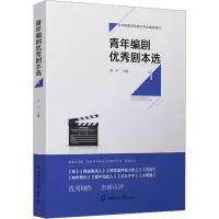 青年编剧优秀剧本选1 孟中 编 大中专 文轩网