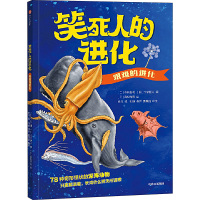 艰难的进化 (日)今泉忠明,(日)今泉智人 编 佟凡 译 (日)森松辉夫 绘 少儿 文轩网