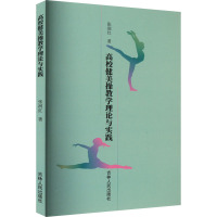 高校健美操教学理论与实践 张润红 著 文教 文轩网