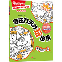 专注力天才玩出来 挑战级 海边的一天 新天地童书 编 少儿 文轩网