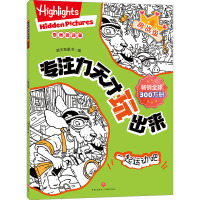 专注力天才玩出来 挑战级 一起运动吧 新天地童书 编 少儿 文轩网