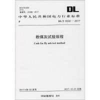 粉煤灰试验规程 国家能源局 发布 著 专业科技 文轩网