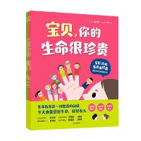 宝贝,你的生命很珍贵:给孩子的生命教育绘本(全3册) (日)细谷亮太 编 秦岚 译 少儿 文轩网