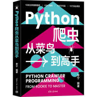 Python爬虫从菜鸟到高手 李宁 编 专业科技 文轩网