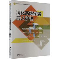消化系统疾病病人护理 沈开忠 编 大中专 文轩网