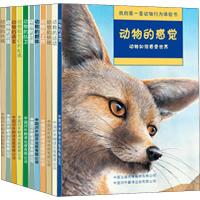 我的第一套动物行为体验书(11册) (加)派米拉·海克曼,(加)帕特·史蒂芬斯 等 著 少儿 文轩网