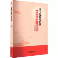 基于隐喻理论的惯用语认知语义对比研究 姚巍 著 文教 文轩网