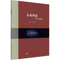 企业理论 施涛 著 经管、励志 文轩网