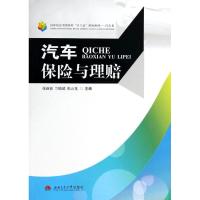 汽车保险与理赔 张新亚//兰晓斌//张云龙;张新亚 等 大中专 文轩网