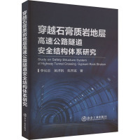 穿越石膏质岩地层高速公路隧道安全结构体系研究 李化云,吴洋帆,朱开宬 著 专业科技 文轩网