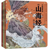 小狐狸勇闯《山海经》(全3册) 狐狸家 编 少儿 文轩网