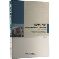 治理与善治 乡镇政府职能的定位、体现及转变 柳春慈 著 社科 文轩网