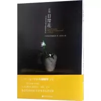 京都日常花 日本青幻舍编辑部 著 秦思嘉 译 生活 文轩网