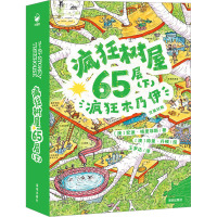 疯狂树屋65层(下) 疯狂木乃伊 汉英对照 (澳)安迪·格里菲斯 著 王梦达 译 (澳)特里·丹顿 绘 少儿 文轩网