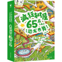 疯狂树屋65层(上) 恐龙共舞 汉英对照 (澳)安迪·格里菲斯 著 王梦达 译 (澳)特里·丹顿 绘 少儿 文轩网