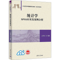 统计学 SPSS应用及案例分析 王秀芝 编 大中专 文轩网