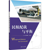 民航配载与平衡 黄春新,王金涛 编 大中专 文轩网