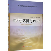 电气控制与PLC 何军 编 大中专 文轩网