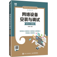 网络设备安装与调试 项目式 微课版 宋真君 编 大中专 文轩网