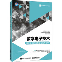 数字电子技术 附活页学习任务工单 微课版 谢永超,余娟 编 大中专 文轩网