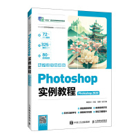 PHOTOSHOP实例教程(PHOTOSHOP 2020)(电子活页微课版) 周建国 著 大中专 文轩网