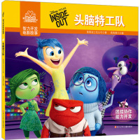头脑特工队 美国迪士尼公司 著 高海潮 编 少儿 文轩网