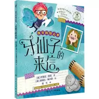 牙仙子的来信 (美)布鲁克·赫克 著 莫文 译 (美)德博拉·梅尔蒙 绘 文教 文轩网