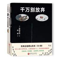 宫西达也爱心绘本(全3册) (日)宫西达也 著 彭懿 译 少儿 文轩网