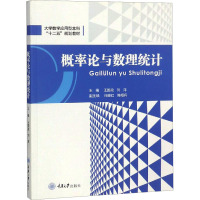 概率论与数理统计 王国政,刘洋 著 概率论与数理统计 编 大中专 文轩网