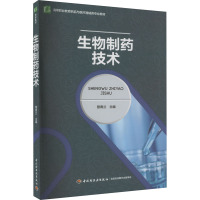 生物制药技术 曾青兰 编 大中专 文轩网