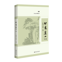 印象庐山续集 陈晓松、陈晖 著 文学 文轩网
