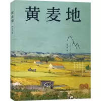 预售黄麦地 梅子涵 著 少儿 文轩网