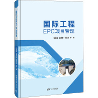 国际工程EPC项目管理 石宣喜 等 著 经管、励志 文轩网