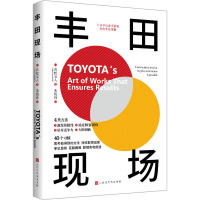 丰田现场 (日)若松义人 著 朱悦玮 译 经管、励志 文轩网