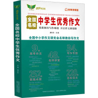 全国名校中学生优秀作文 音频讲解版 唐仕伦 编 文教 文轩网