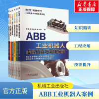 ABB工业机器人全能应用基础操作编程视觉仿真PLC通讯应用案例(全6册) 智通教育教材编写组 编 专业科技 文轩网