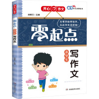 小学生写作文 汤素兰 编 文教 文轩网